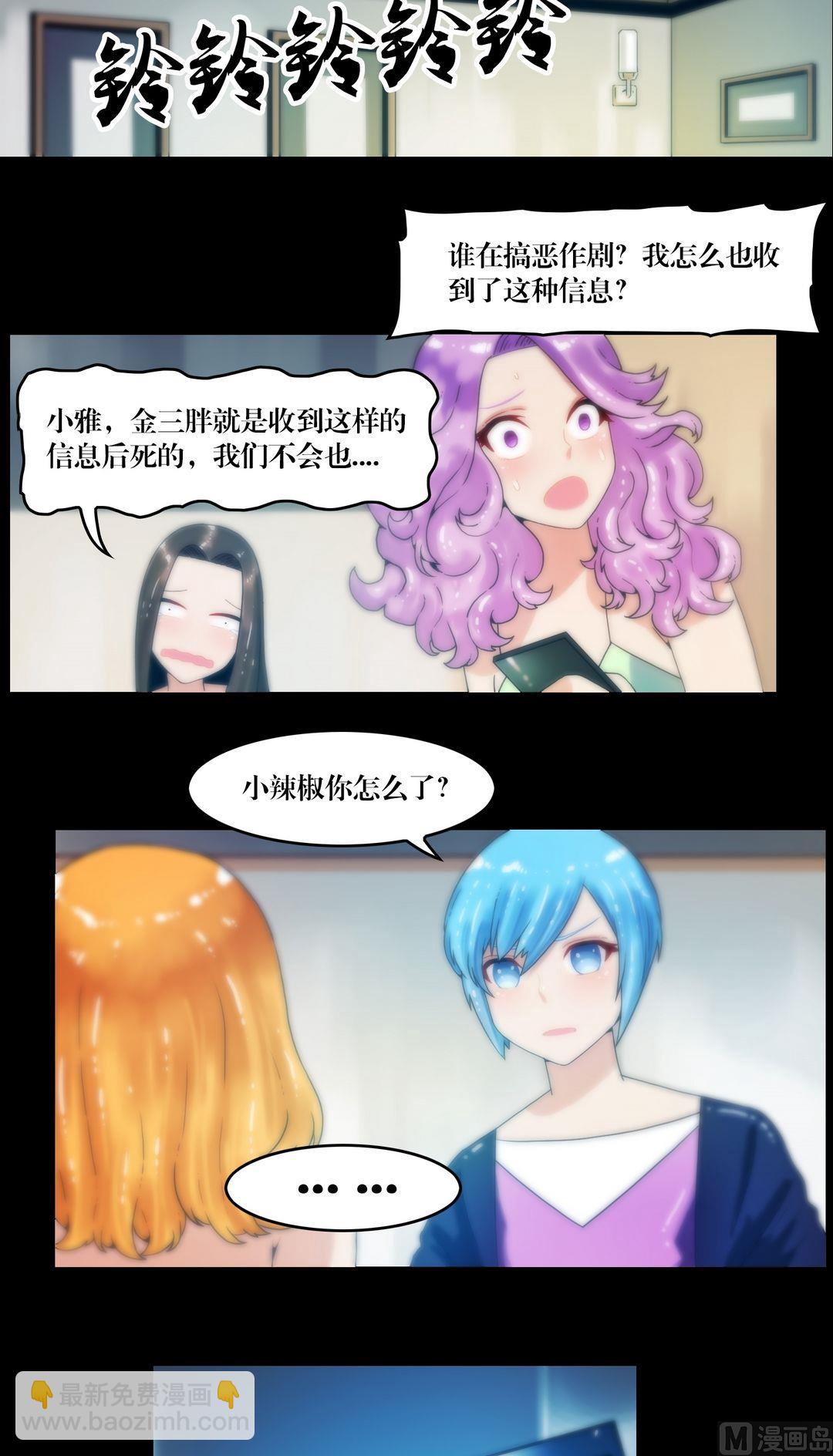 《鬼抬轿》第74话救我 第2页