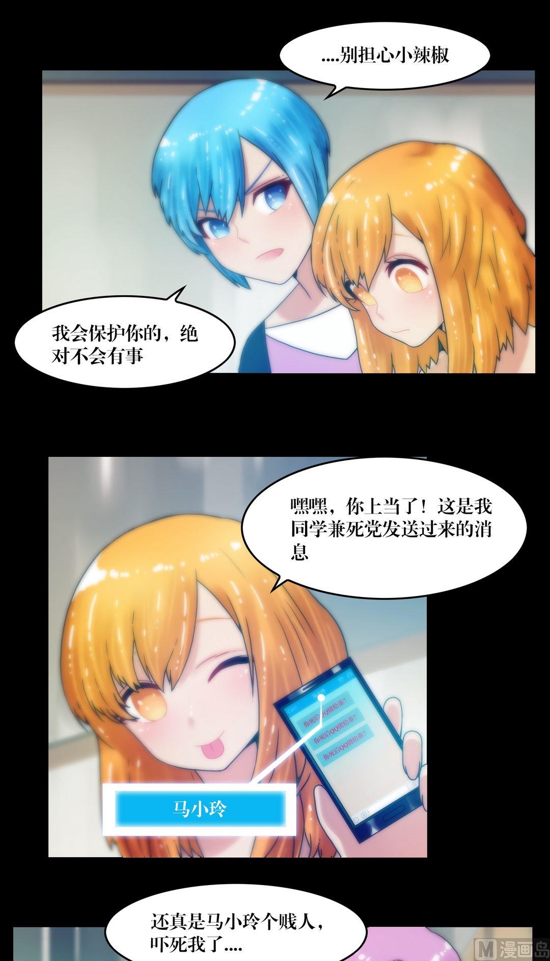 《鬼抬轿》第74话救我 第4页