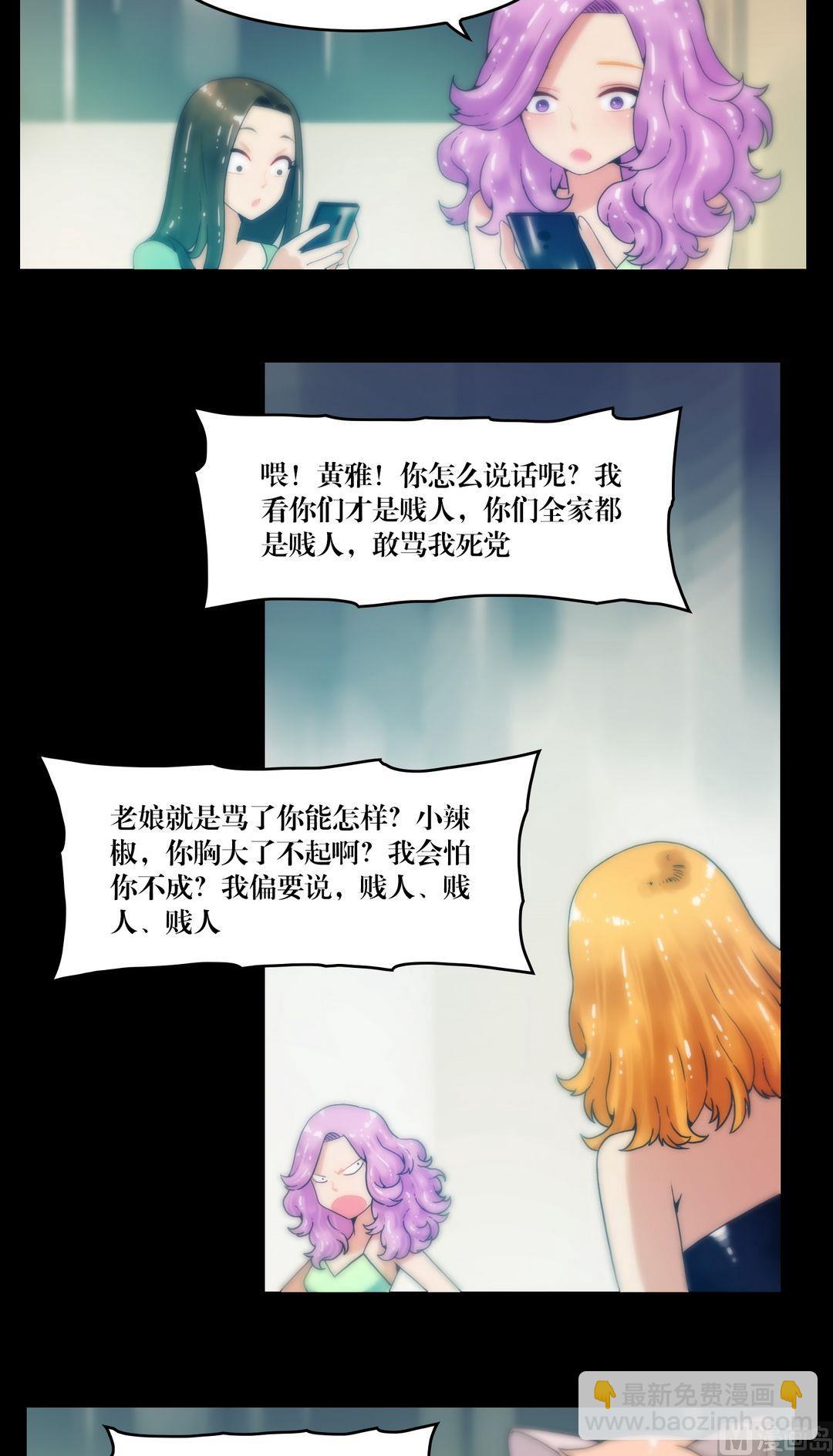《鬼抬轿》第74话救我 第5页