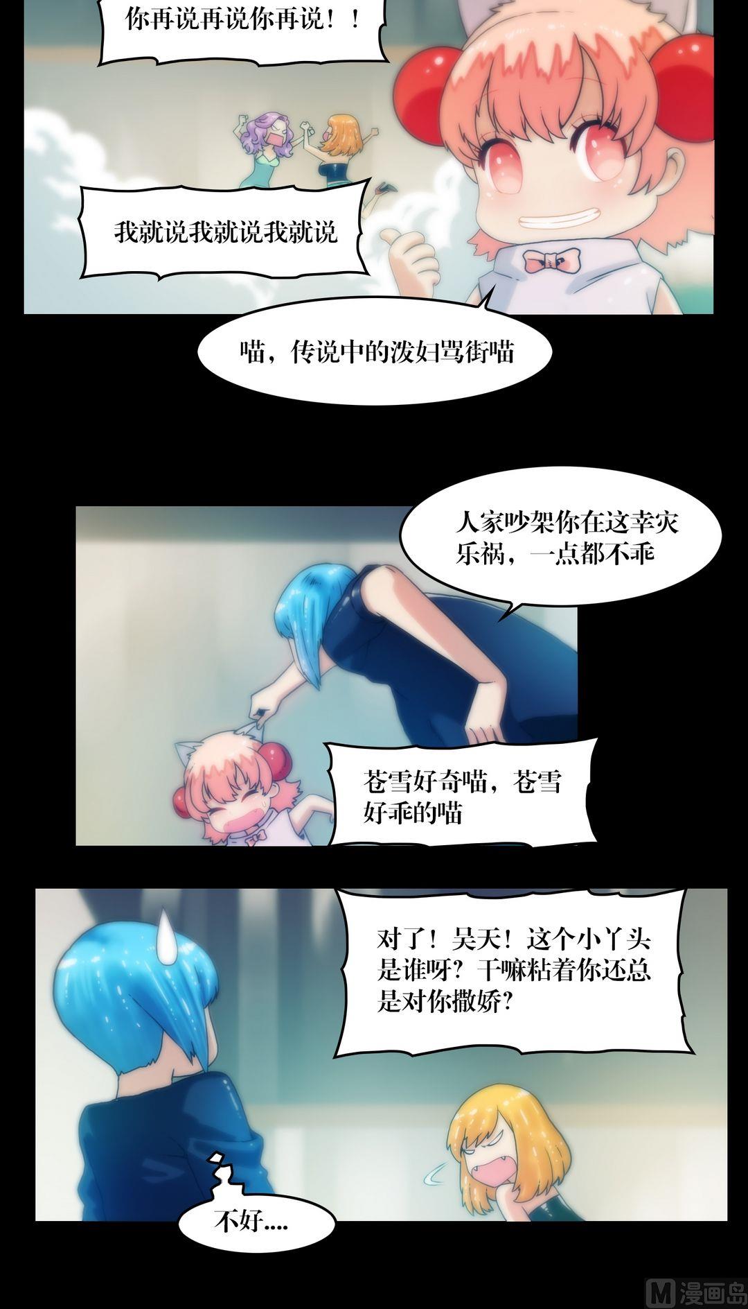 《鬼抬轿》第74话救我 第6页
