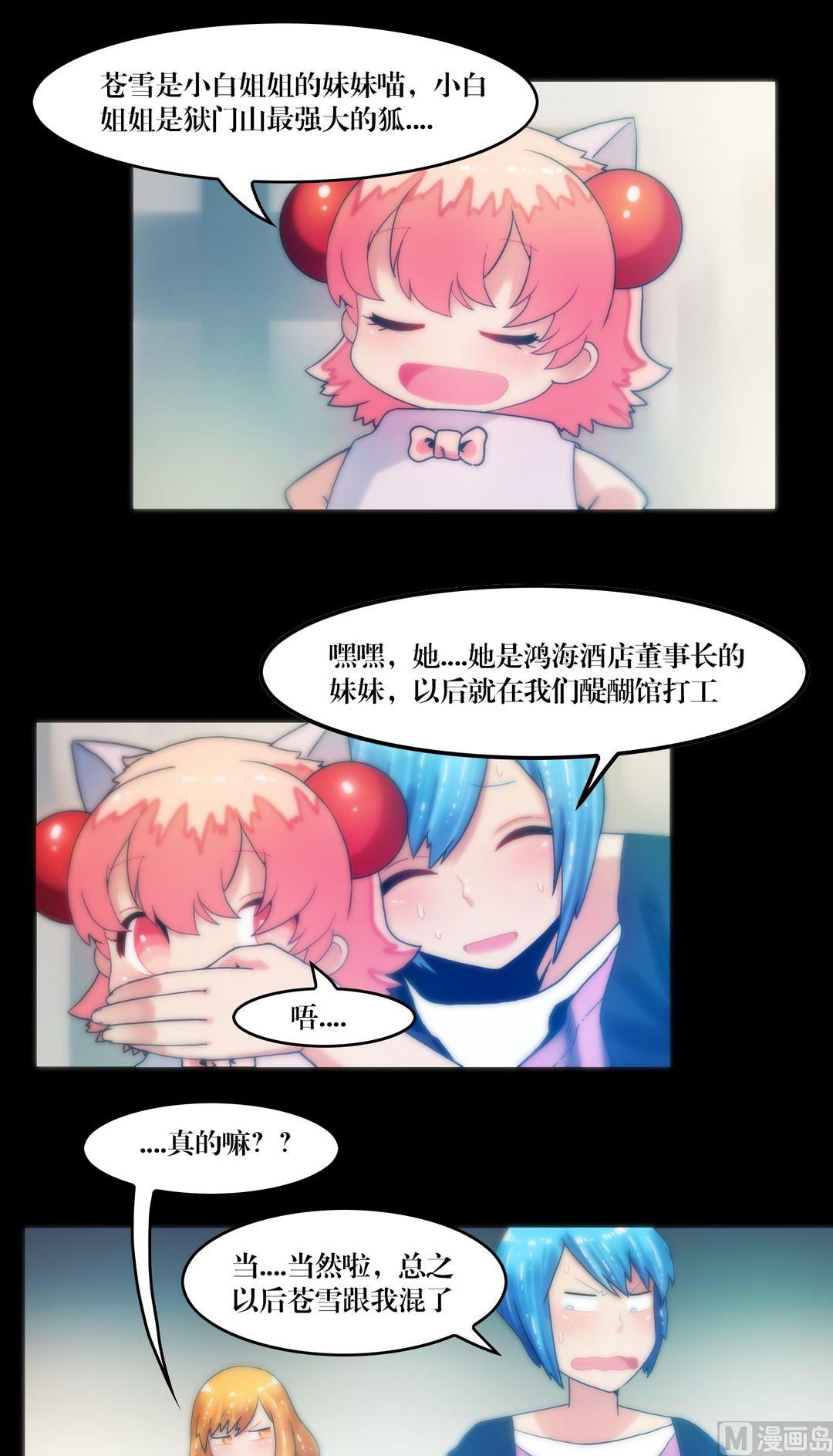 《鬼抬轿》第74话救我 第7页