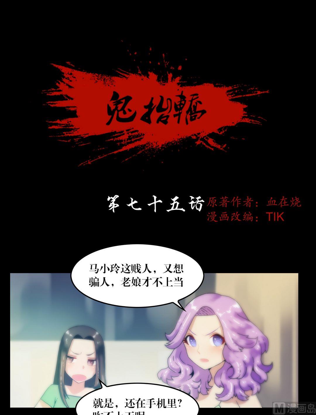《鬼抬轿》第75话勐鬼有约 第1页