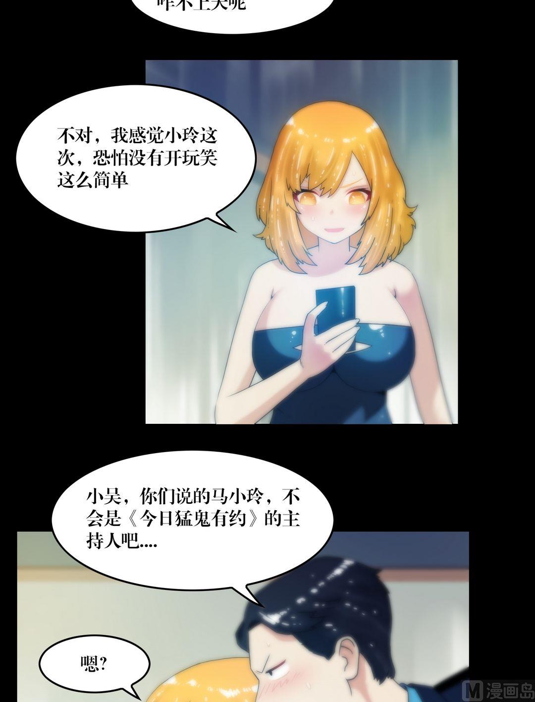 《鬼抬轿》第75话勐鬼有约 第2页