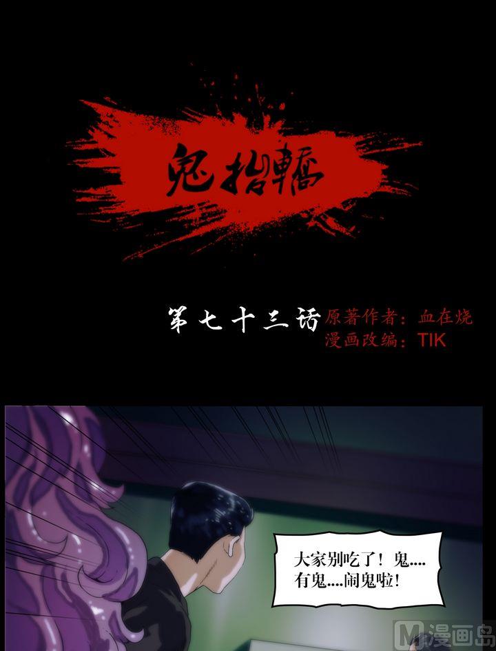 《鬼抬轿》第73话你死后QQ留给谁 第1页