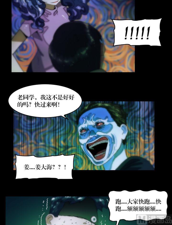 《鬼抬轿》第73话你死后QQ留给谁 第3页