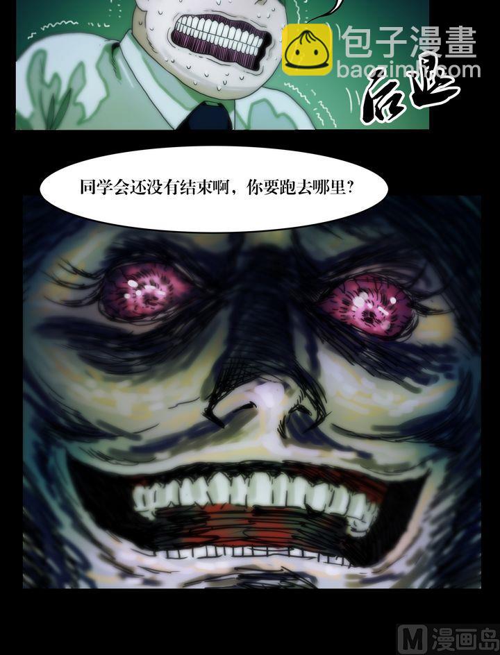 《鬼抬轿》第73话你死后QQ留给谁 第4页