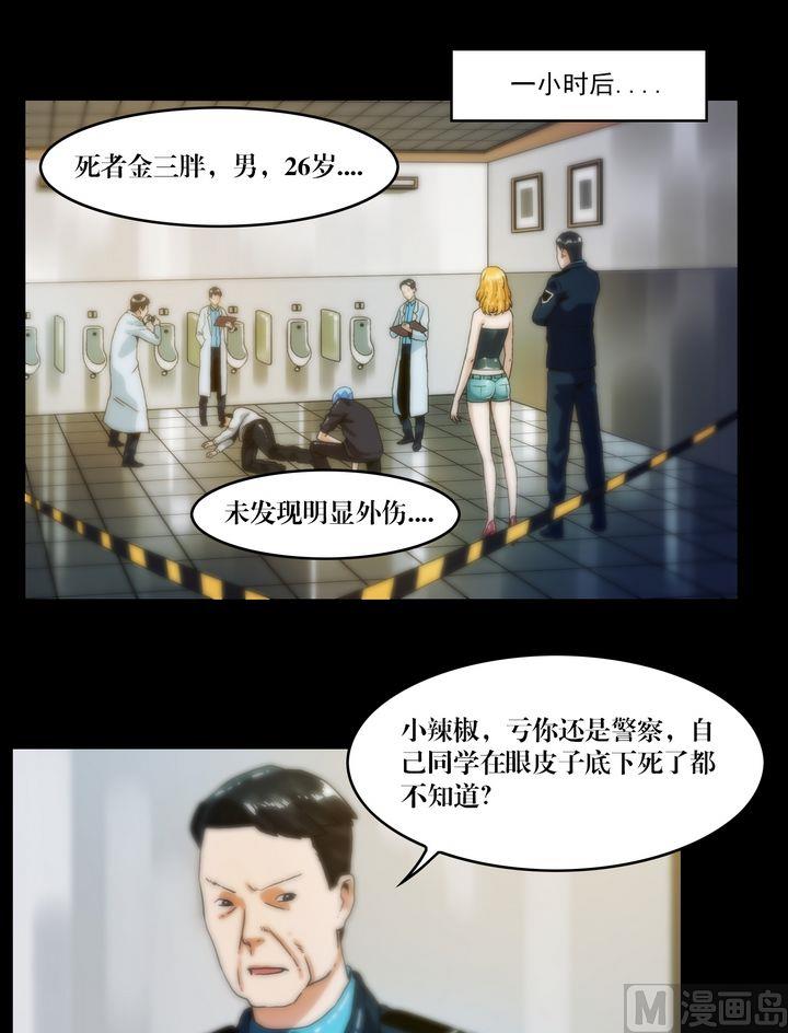 《鬼抬轿》第73话你死后QQ留给谁 第5页