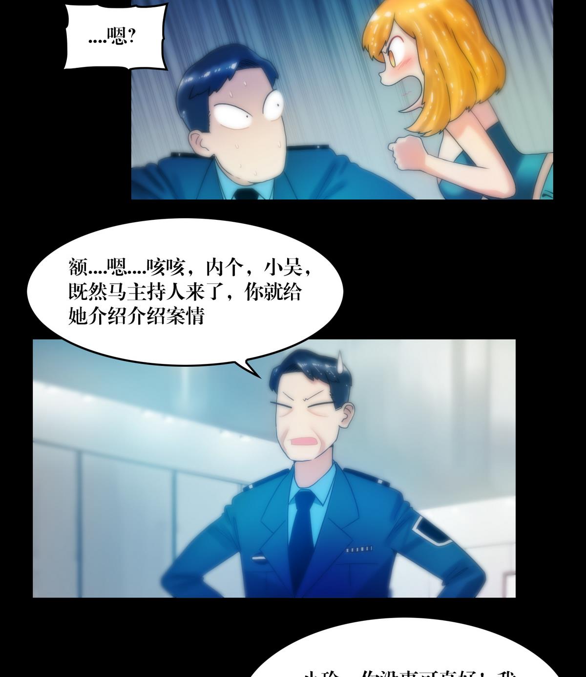 《鬼抬轿》第76话摸胸 第16页