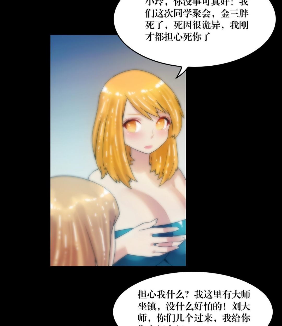 《鬼抬轿》第76话摸胸 第17页