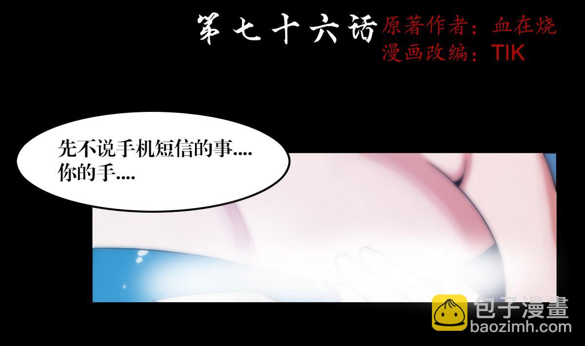 《鬼抬轿》第76话摸胸 第2页