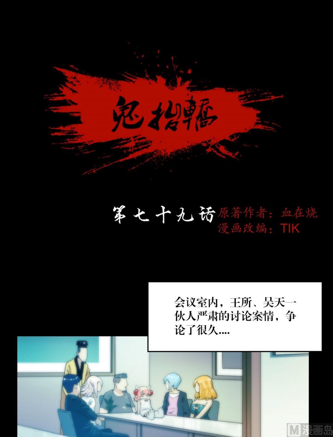 《鬼抬轿》第79话 鸦魇阵 第1页