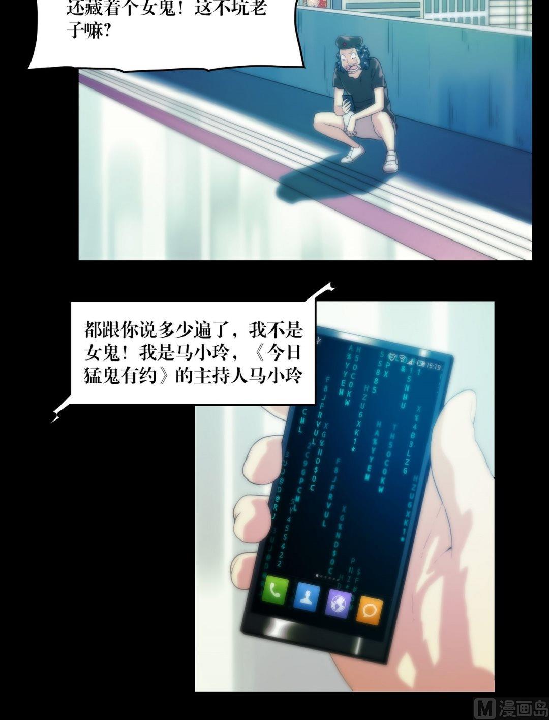 《鬼抬轿》第79话 鸦魇阵 第4页