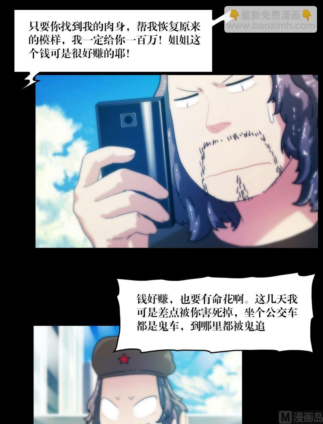 《鬼抬轿》第79话 鸦魇阵 第5页