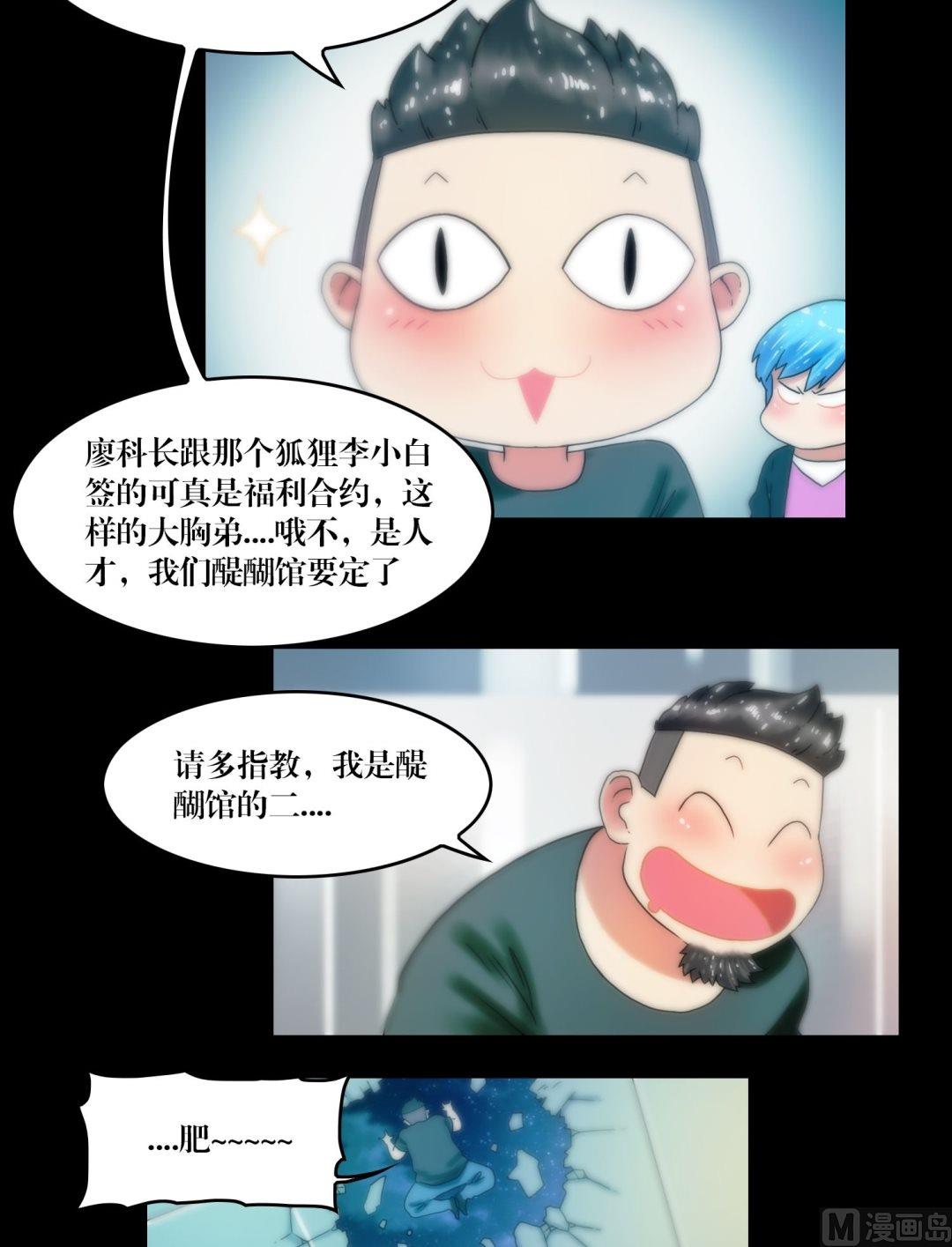 《鬼抬轿》第77话肥的是寂寞 第11页
