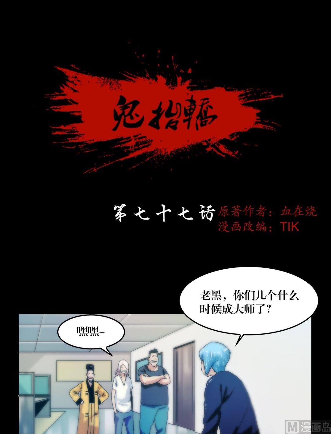 《鬼抬轿》第77话肥的是寂寞 第1页