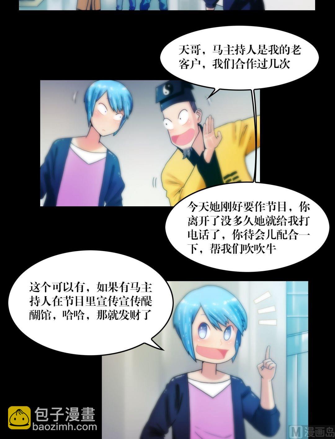 《鬼抬轿》第77话肥的是寂寞 第2页