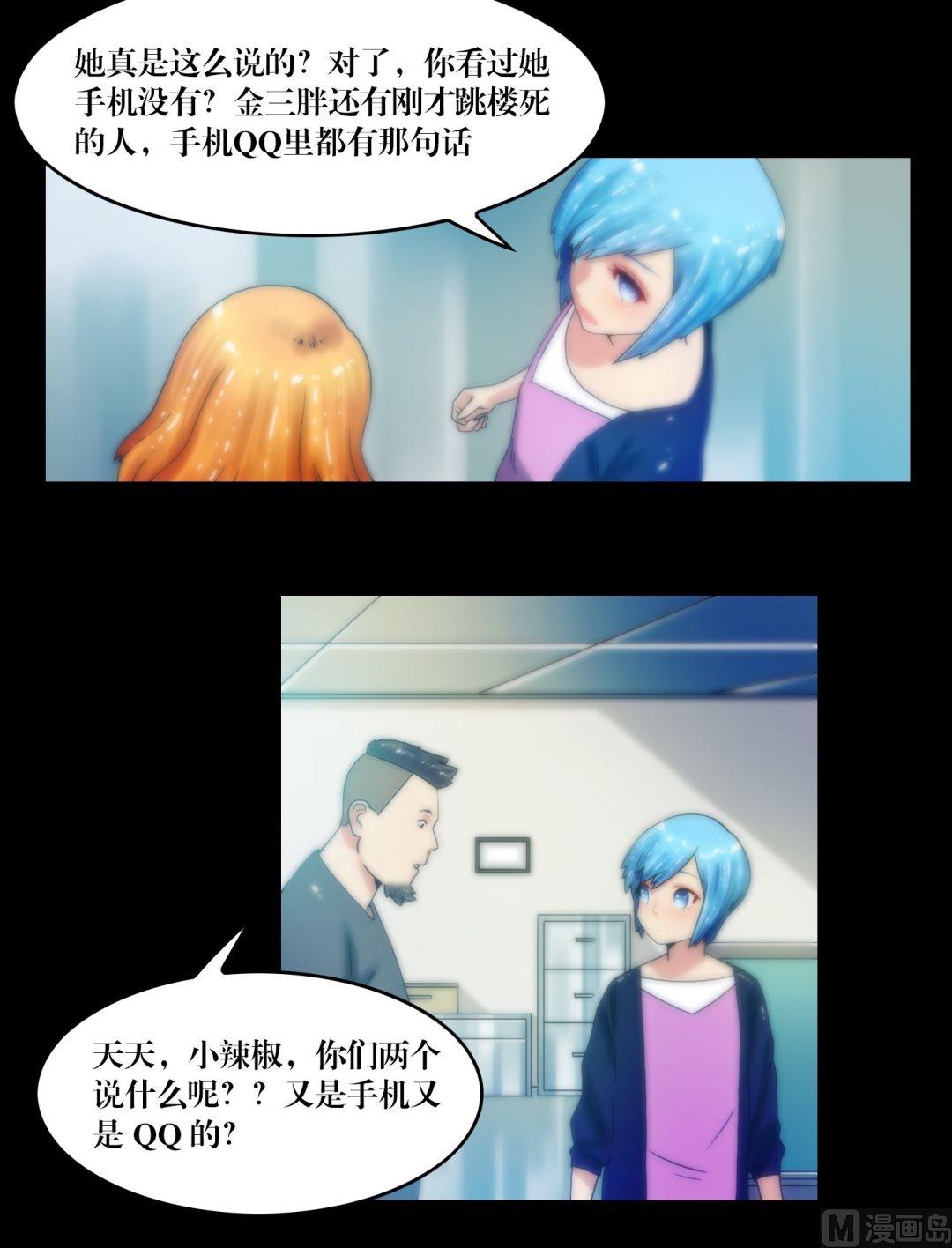 《鬼抬轿》第77话肥的是寂寞 第4页