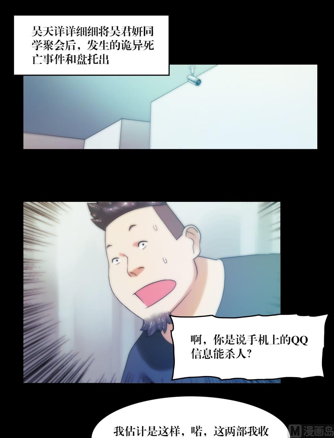 《鬼抬轿》第77话肥的是寂寞 第5页