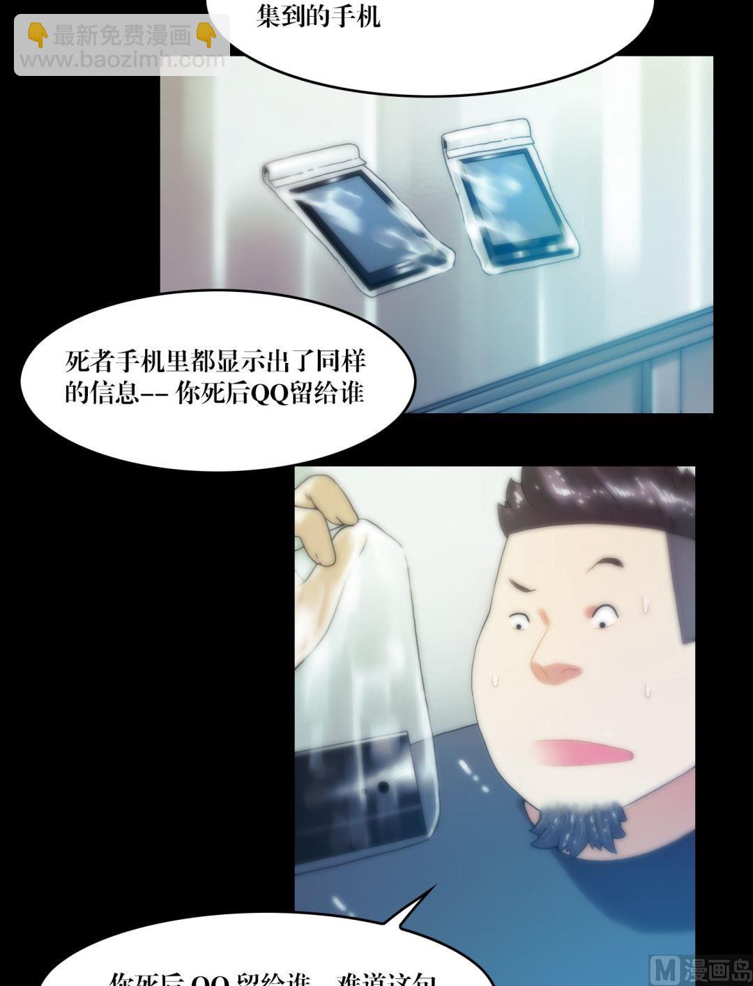 《鬼抬轿》第77话肥的是寂寞 第6页