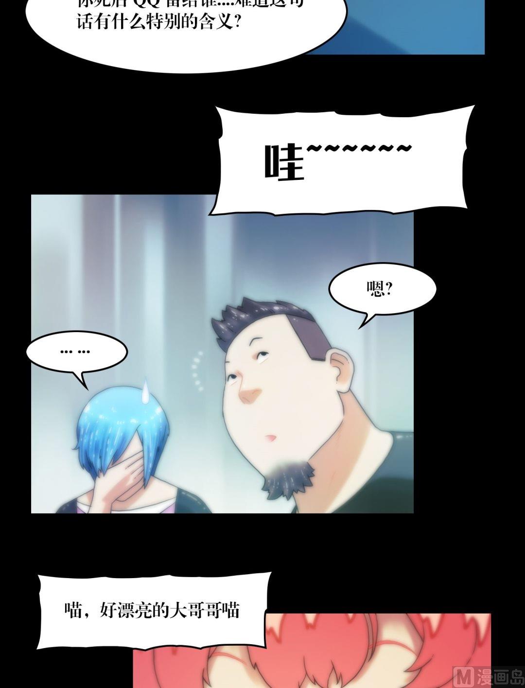 《鬼抬轿》第77话肥的是寂寞 第7页