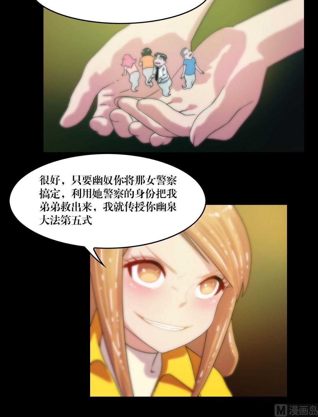 《鬼抬轿》第78话镜中诡影 第11页