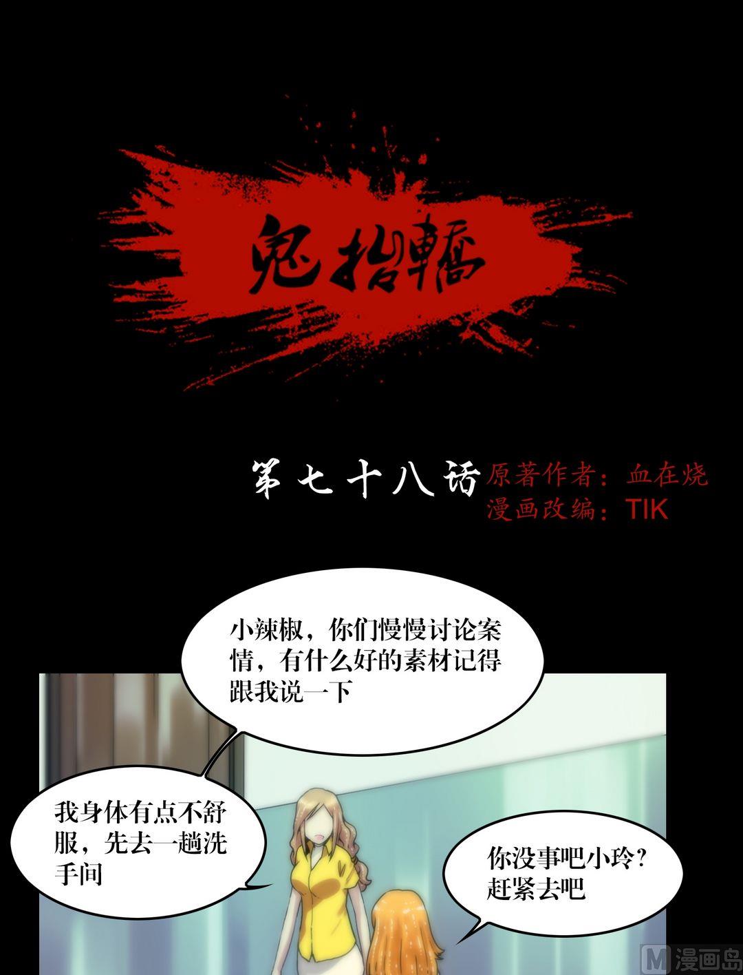 《鬼抬轿》第78话镜中诡影 第1页
