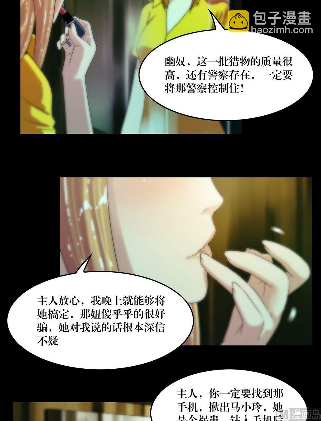 《鬼抬轿》第78话镜中诡影 第7页