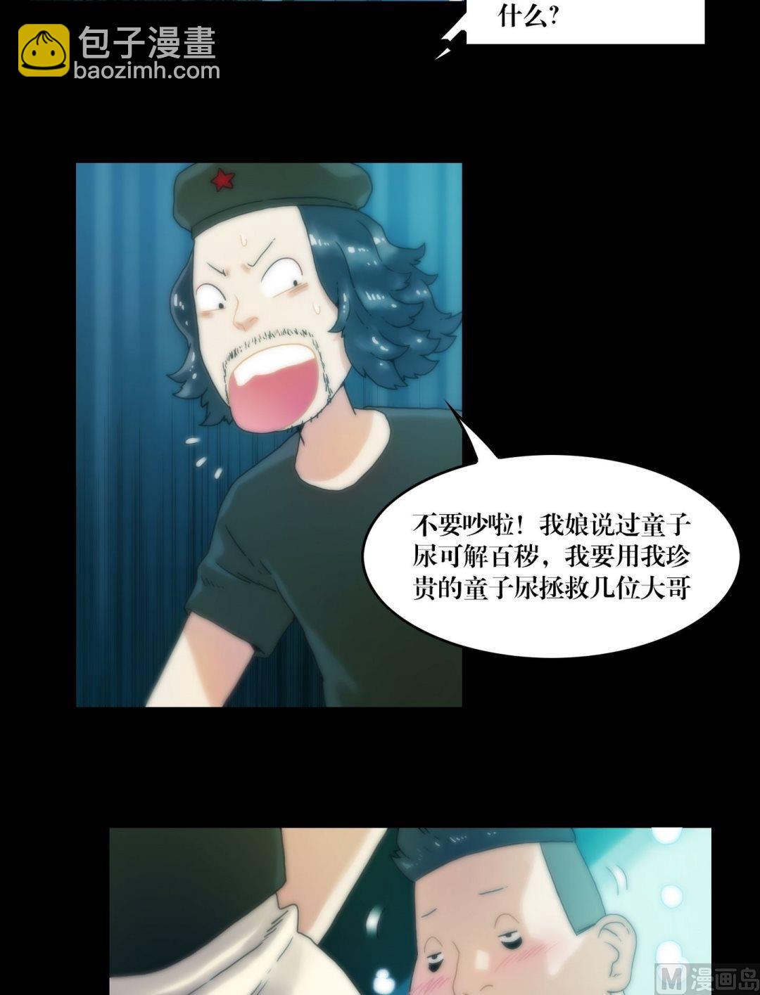 《鬼抬轿》第82话中邪 第6页