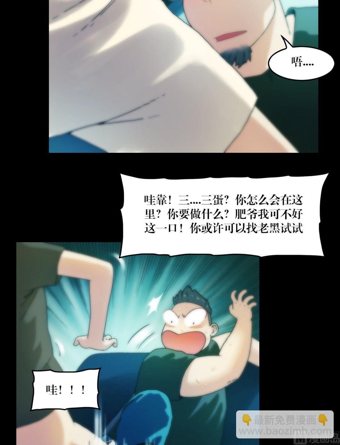 《鬼抬轿》第82话中邪 第7页