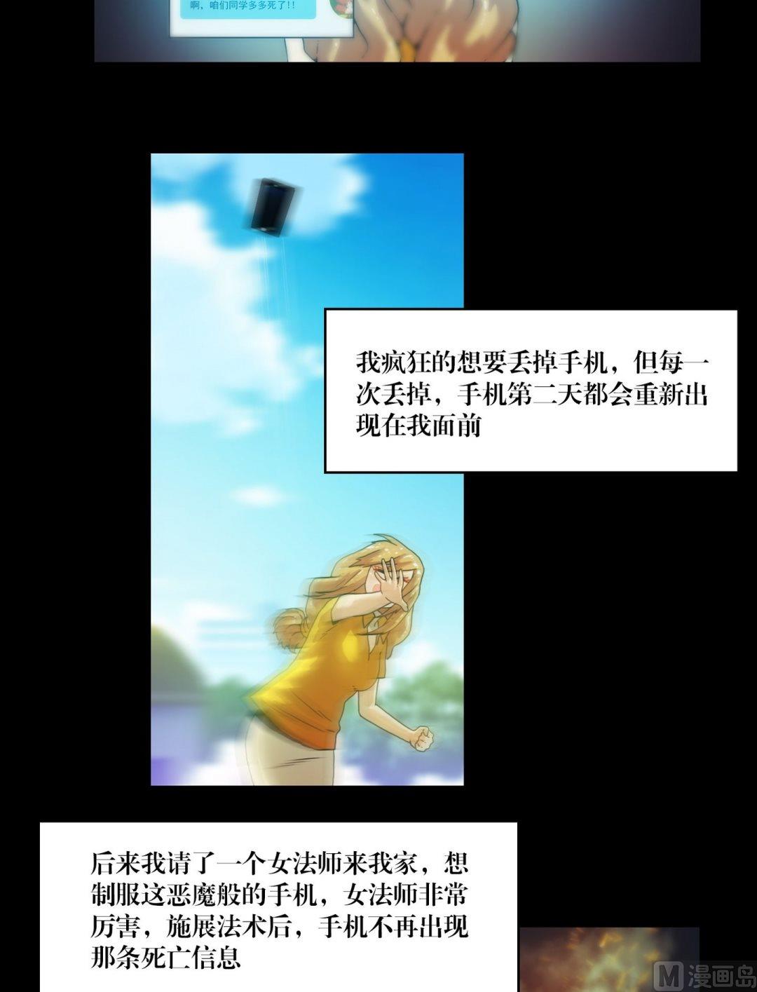 《鬼抬轿》第83话诡异的QQ 第10页