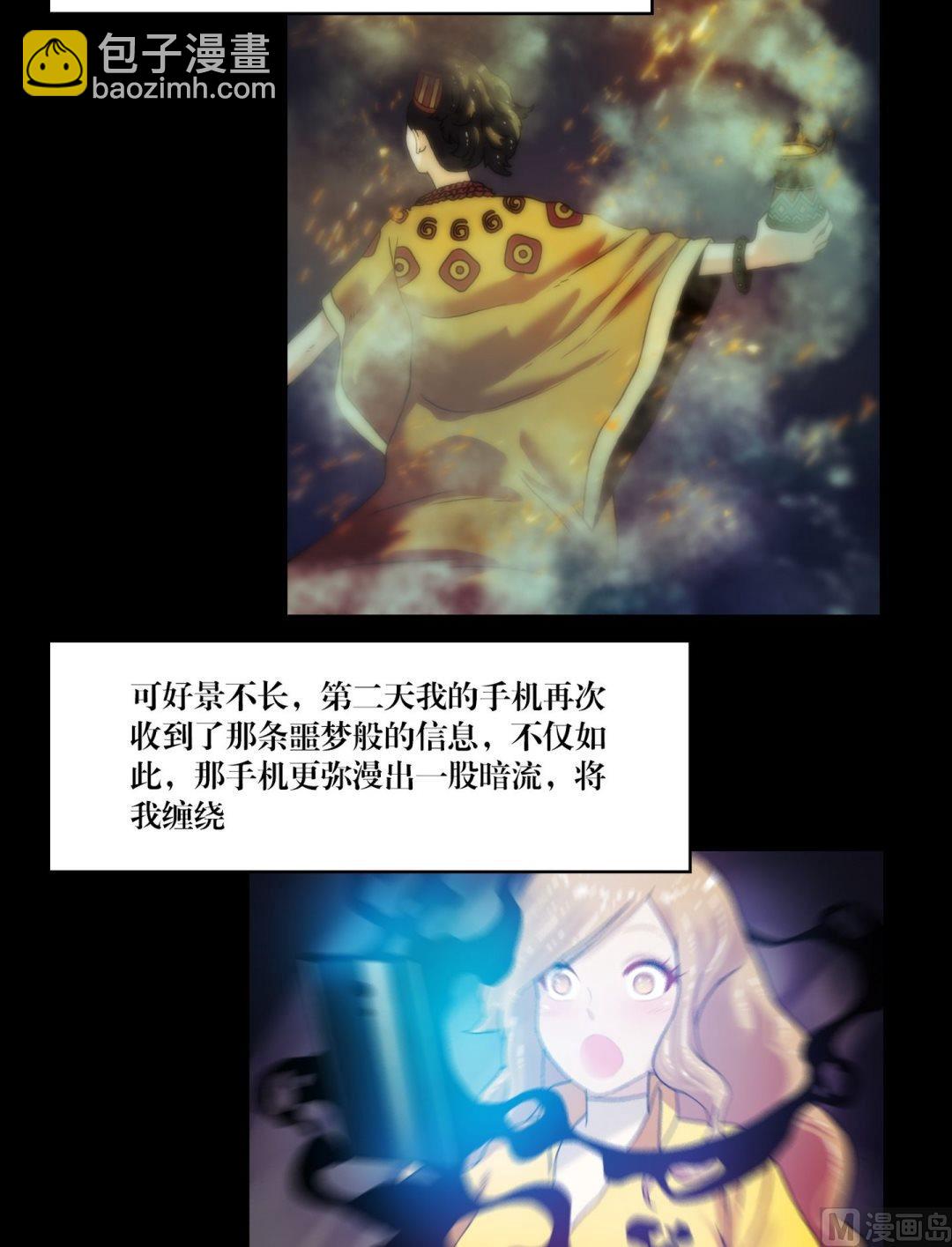 《鬼抬轿》第83话诡异的QQ 第11页