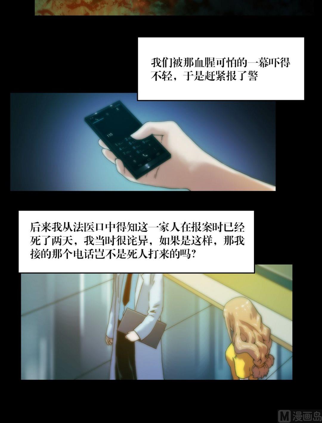 《鬼抬轿》第83话诡异的QQ 第4页