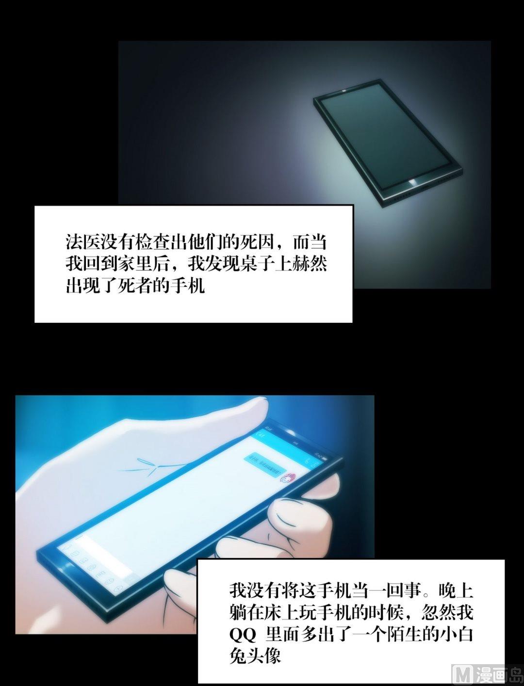 《鬼抬轿》第83话诡异的QQ 第5页