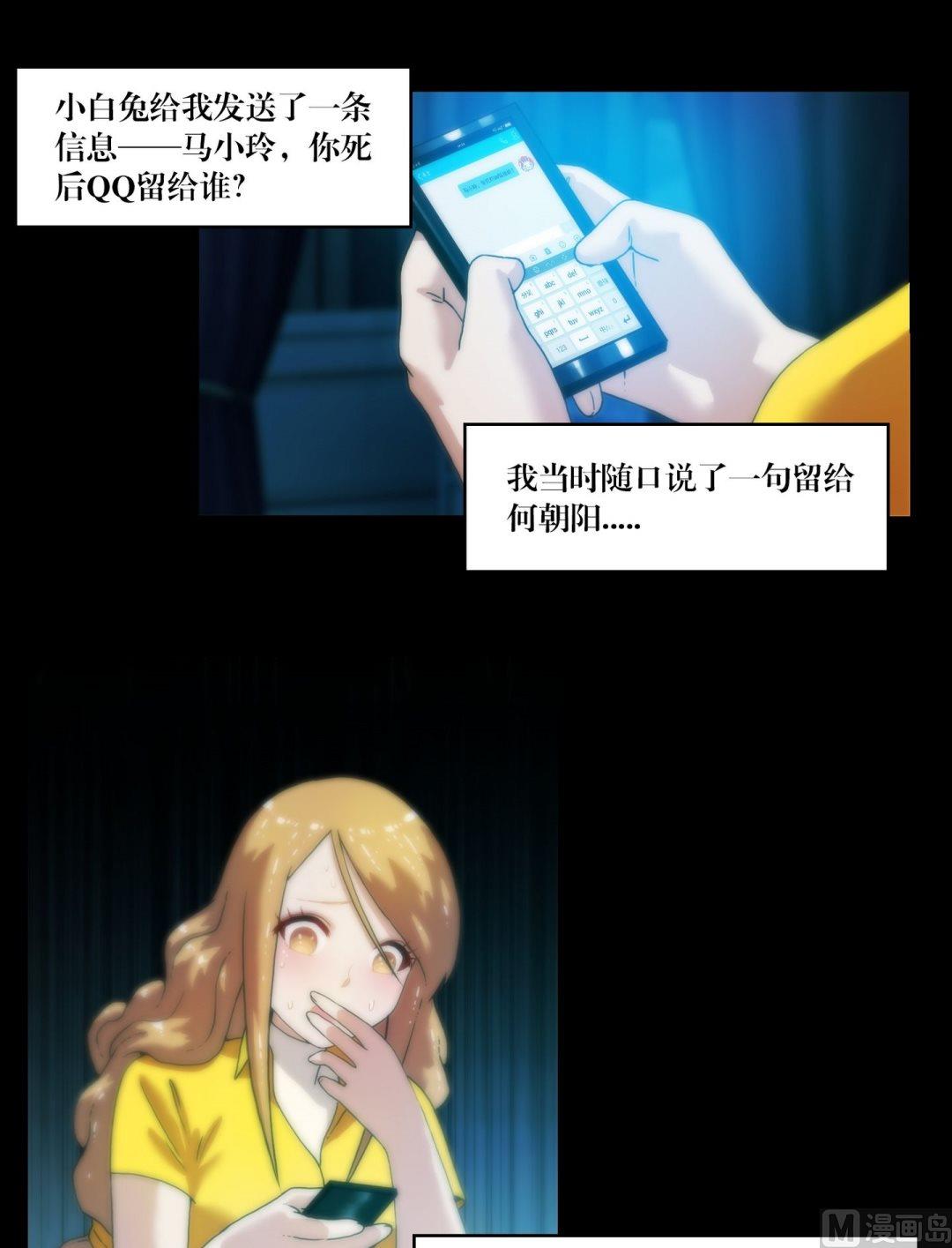 《鬼抬轿》第83话诡异的QQ 第6页