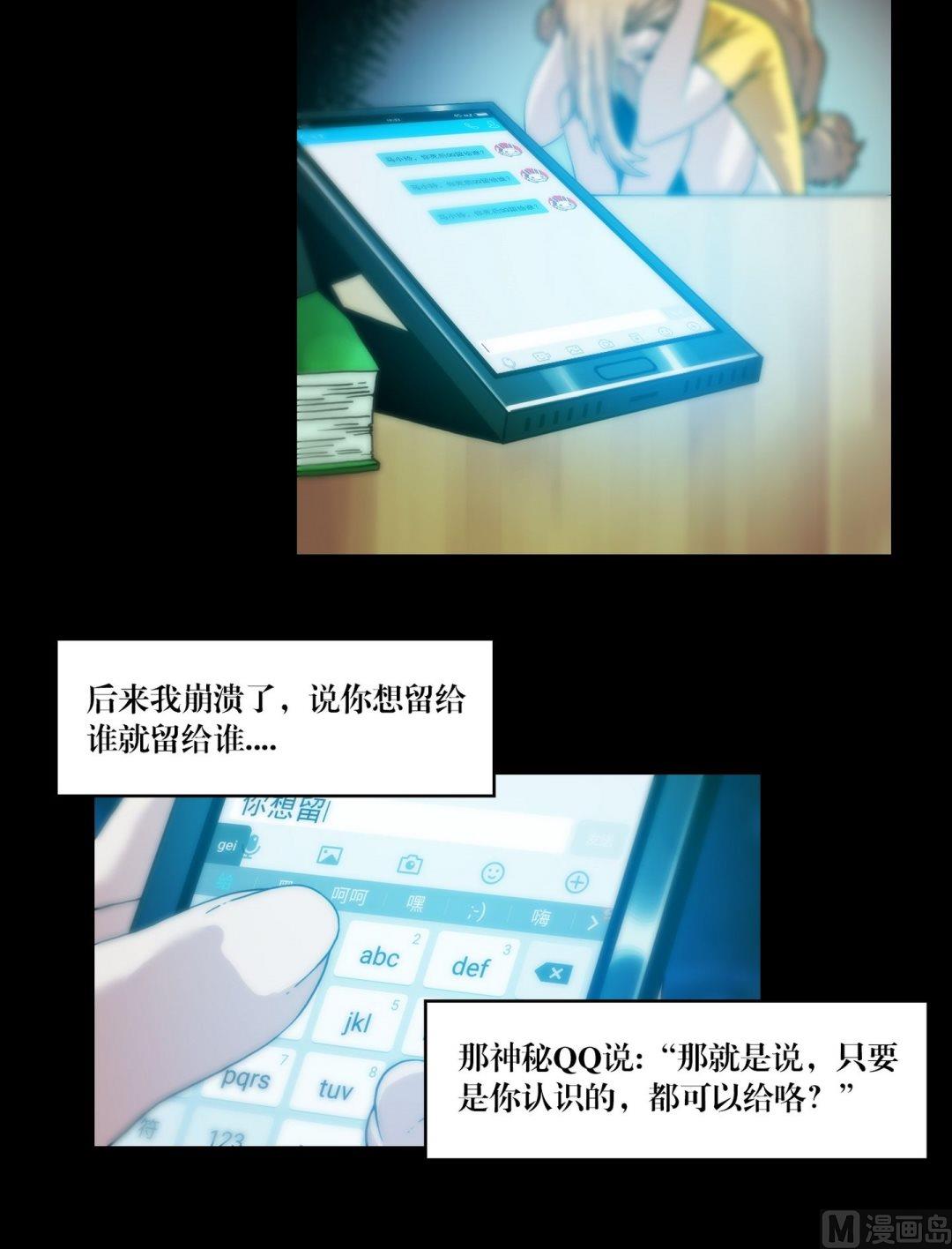 《鬼抬轿》第83话诡异的QQ 第8页