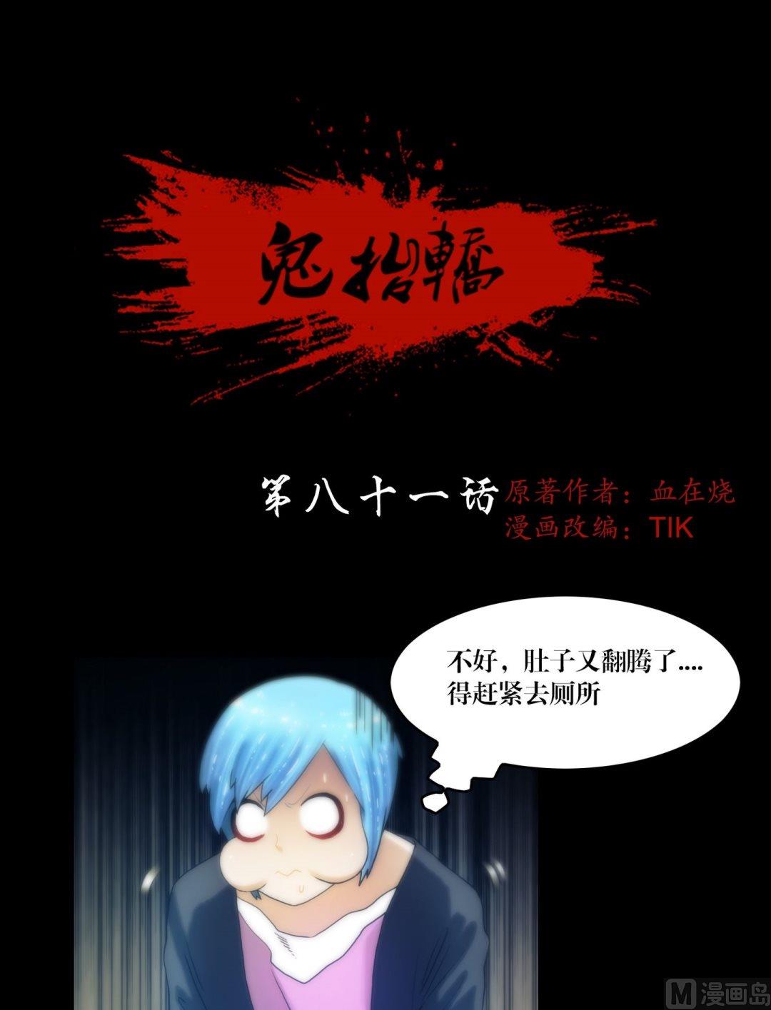 《鬼抬轿》第81话幽魂 第1页