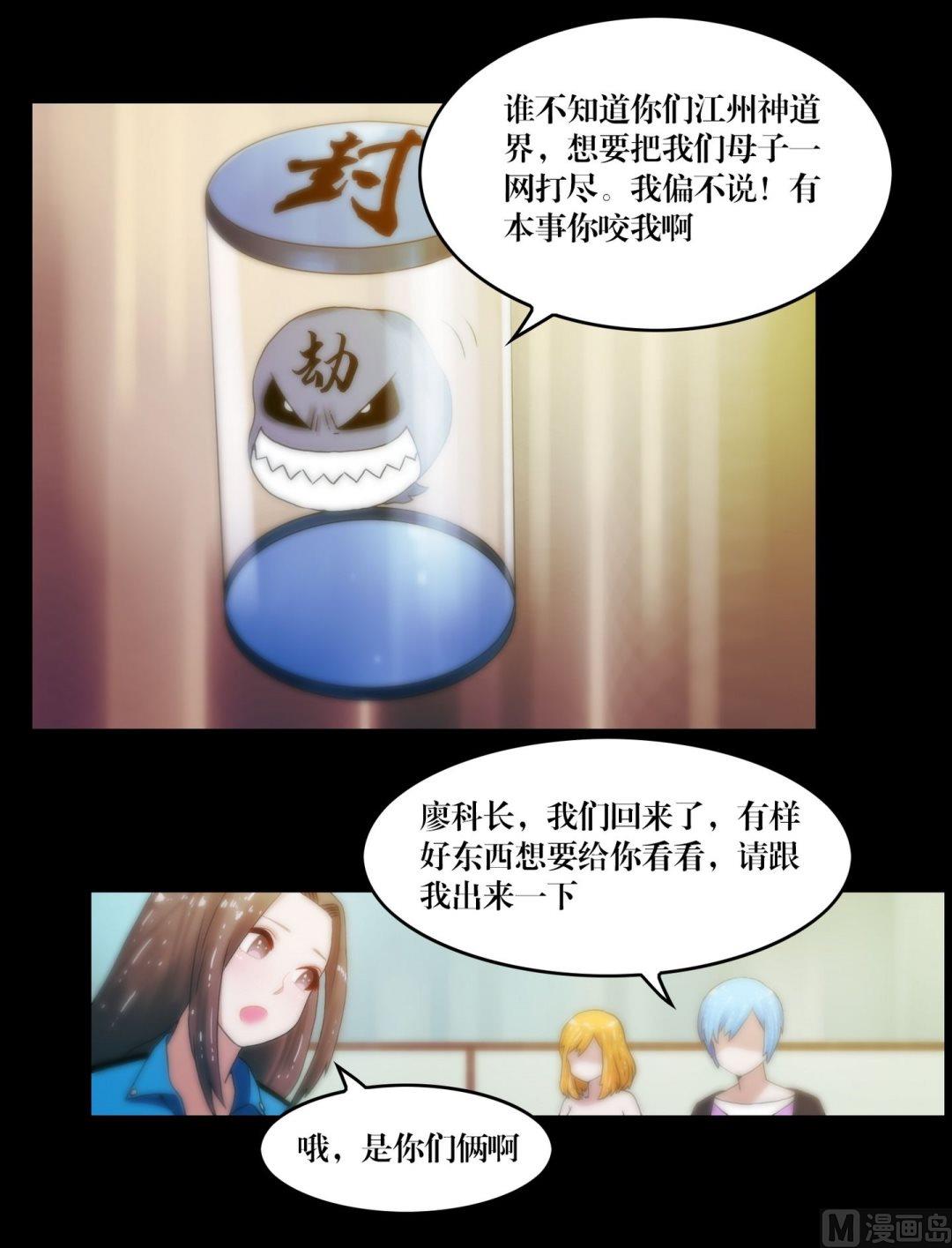 《鬼抬轿》第81话幽魂 第9页