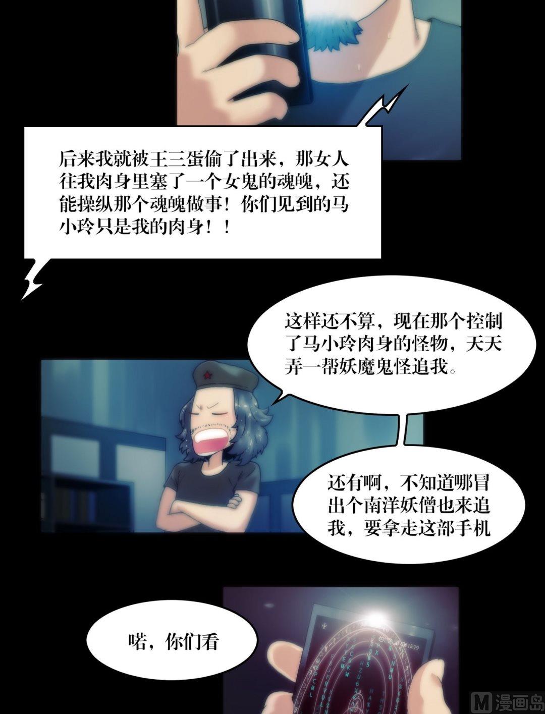 《鬼抬轿》第84话劫运童子被抢走了 第2页