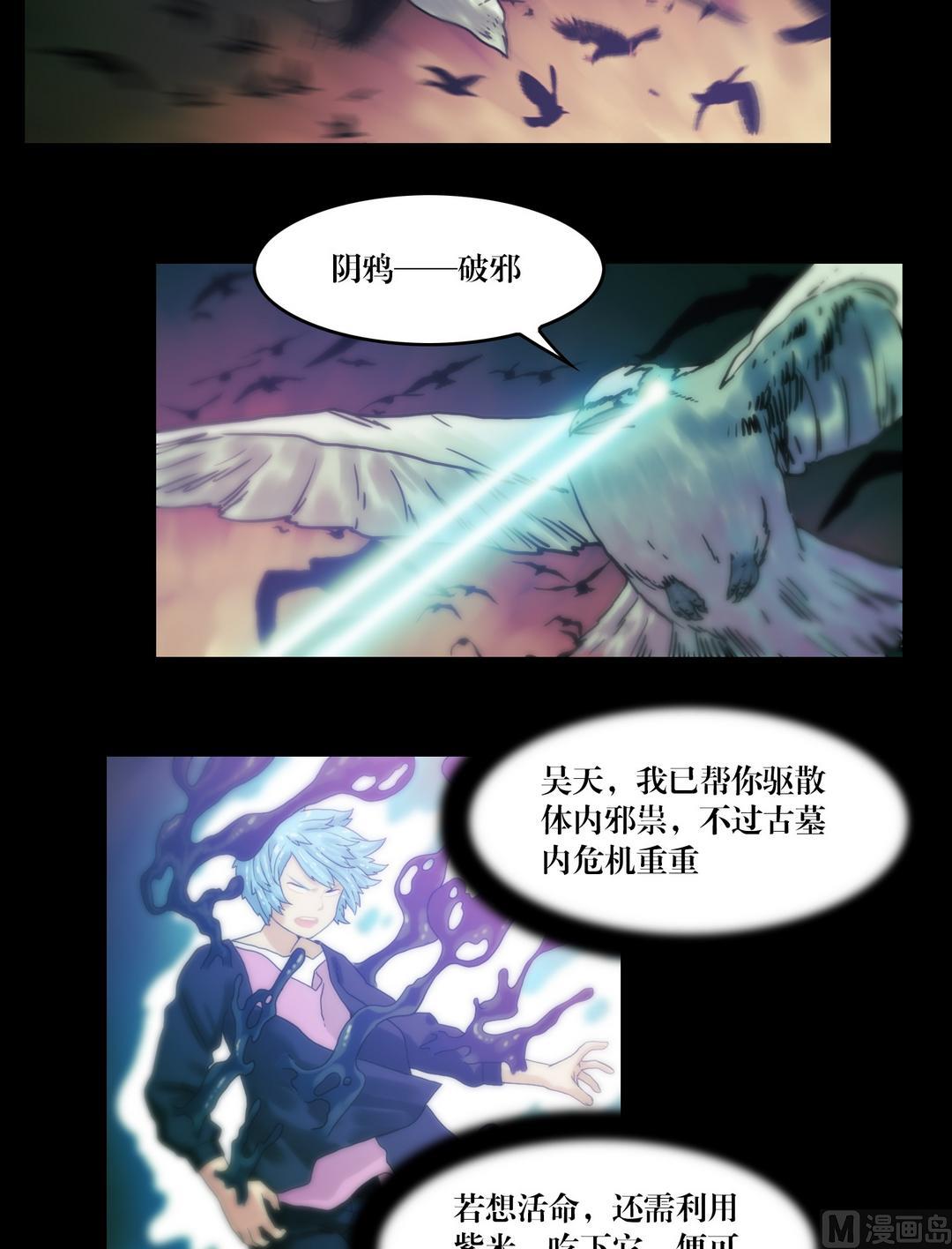《鬼抬轿》第87话开始！ 第11页