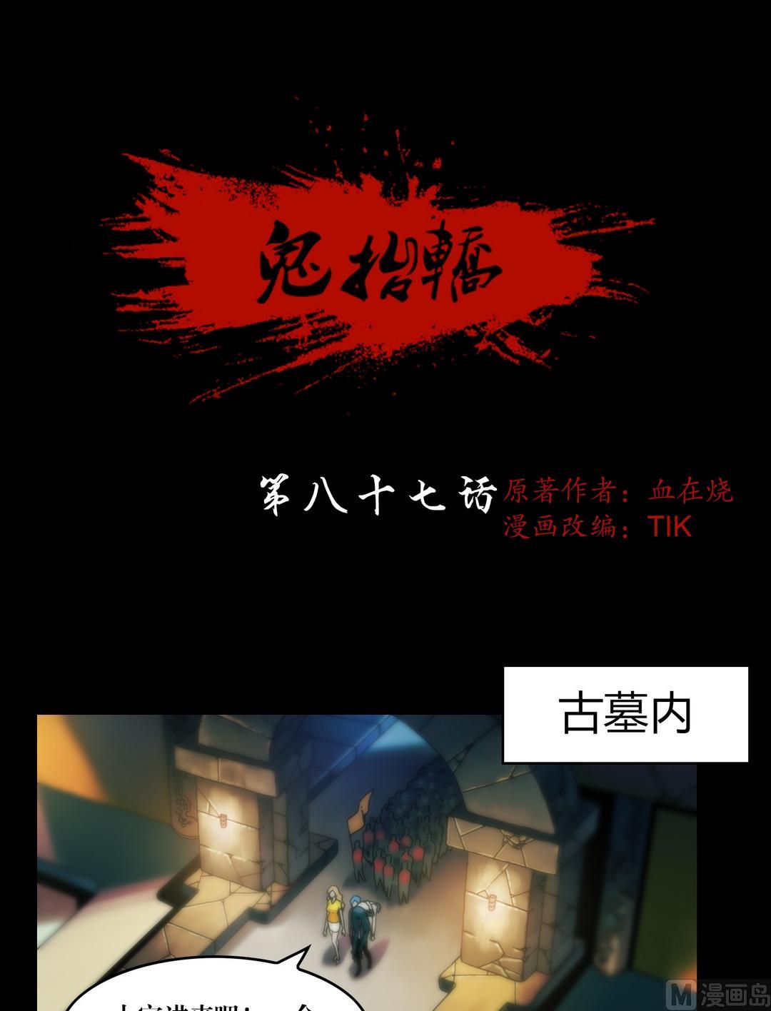 《鬼抬轿》第87话开始！ 第1页