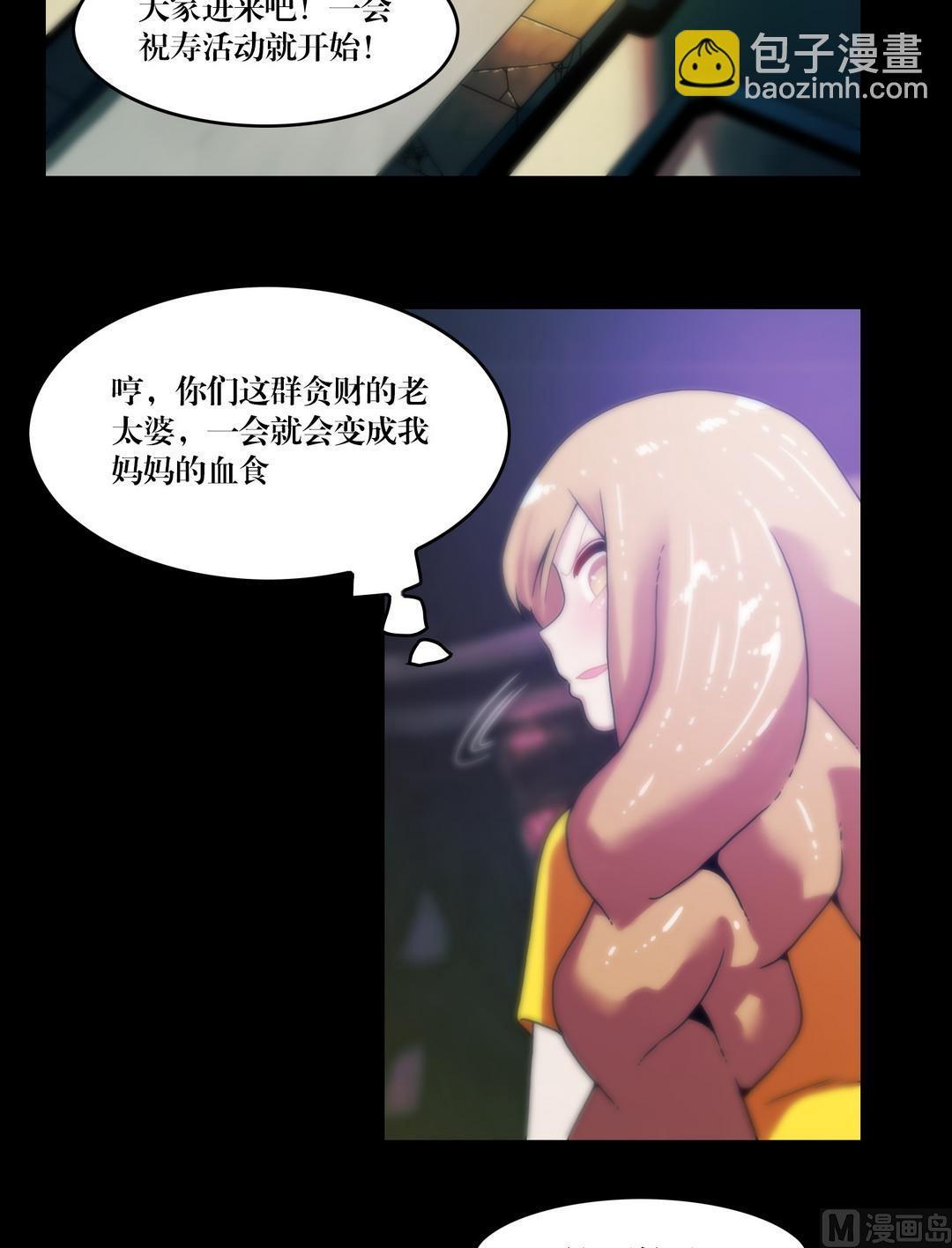 《鬼抬轿》第87话开始！ 第2页