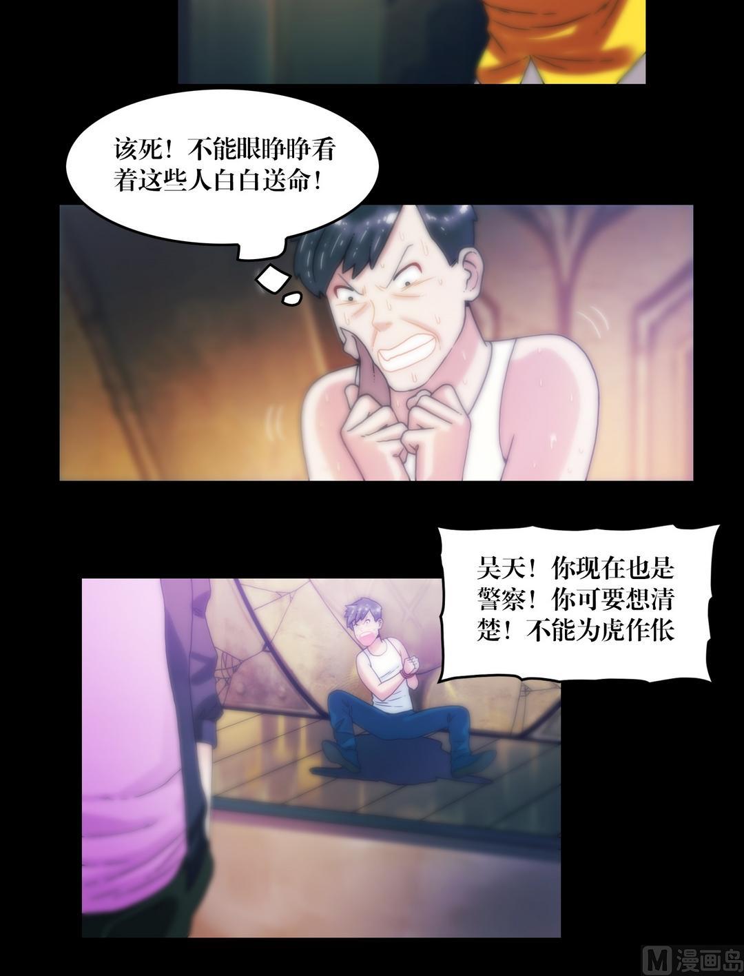 《鬼抬轿》第87话开始！ 第4页