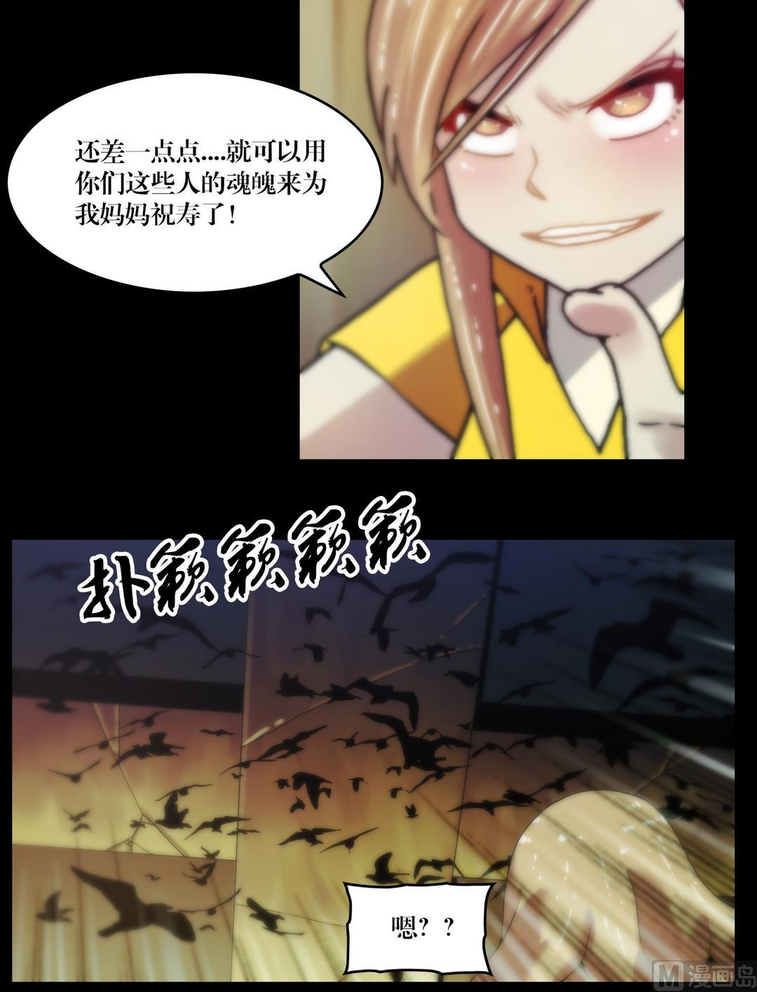 《鬼抬轿》第87话开始！ 第7页