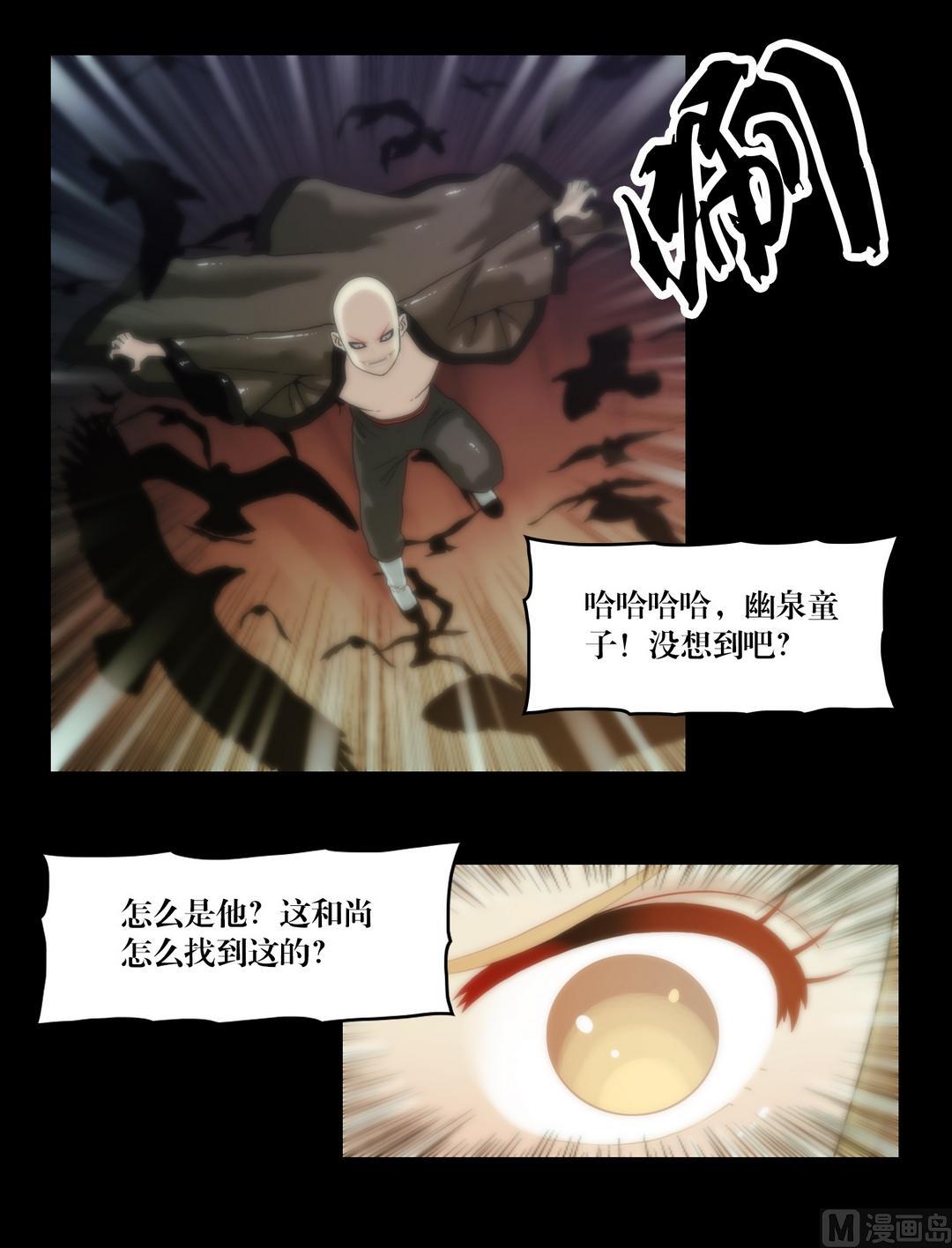 《鬼抬轿》第87话开始！ 第8页