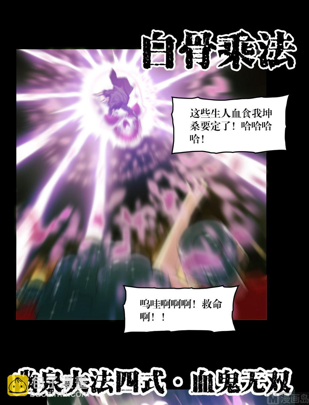 《鬼抬轿》第87话开始！ 第9页