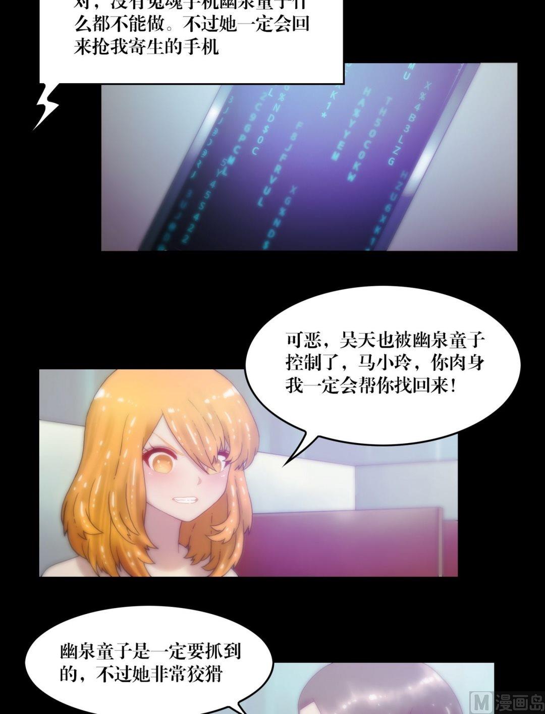 《鬼抬轿》第85话断鬼凶夜阵 第11页
