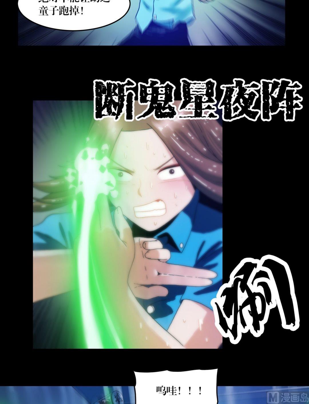 《鬼抬轿》第85话断鬼凶夜阵 第2页