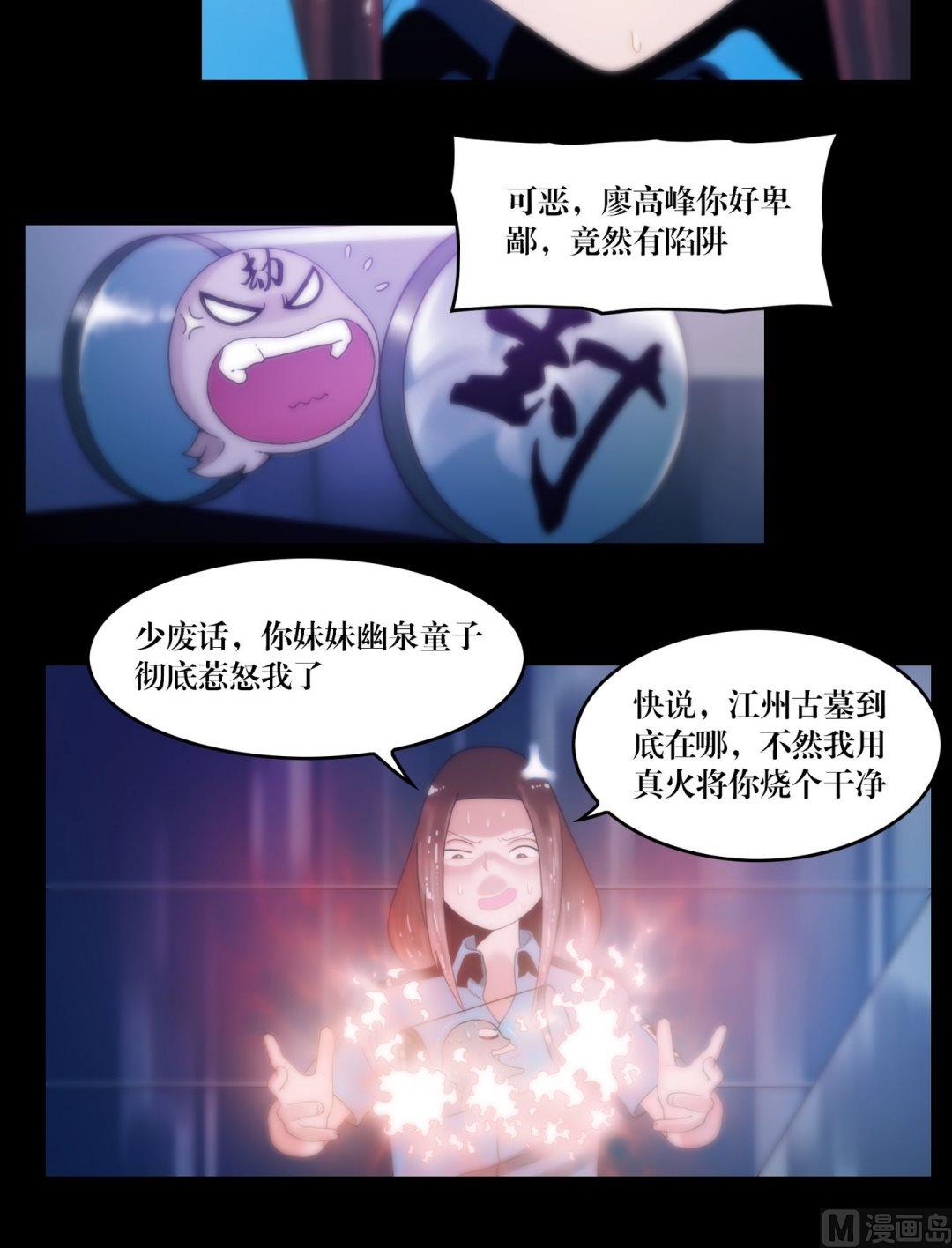 《鬼抬轿》第85话断鬼凶夜阵 第4页
