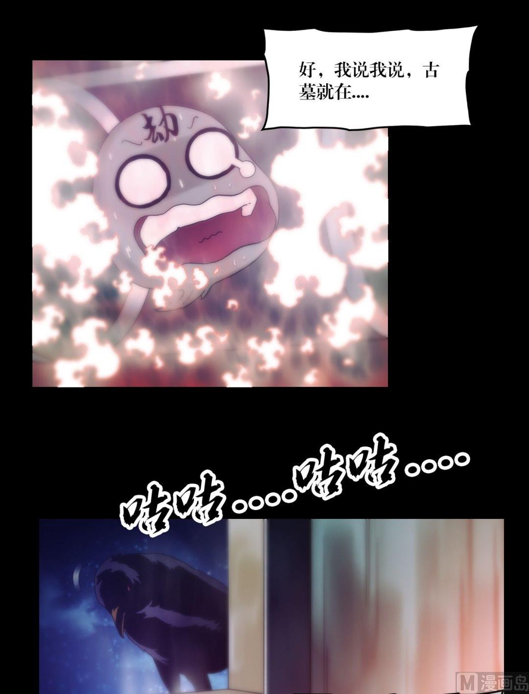 《鬼抬轿》第85话断鬼凶夜阵 第5页