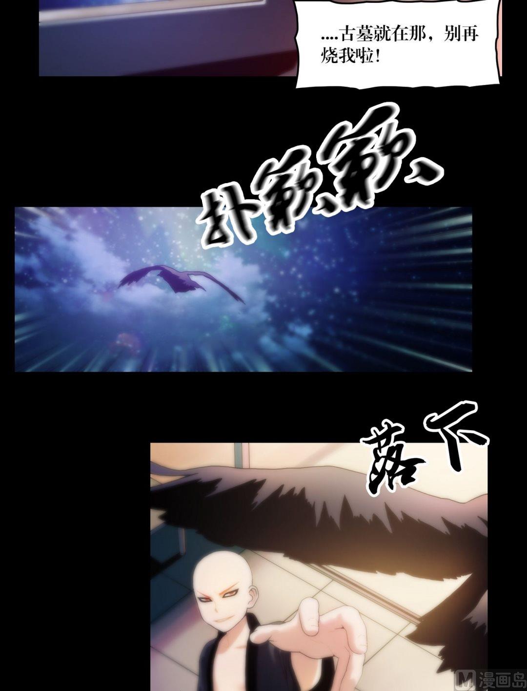 《鬼抬轿》第85话断鬼凶夜阵 第6页